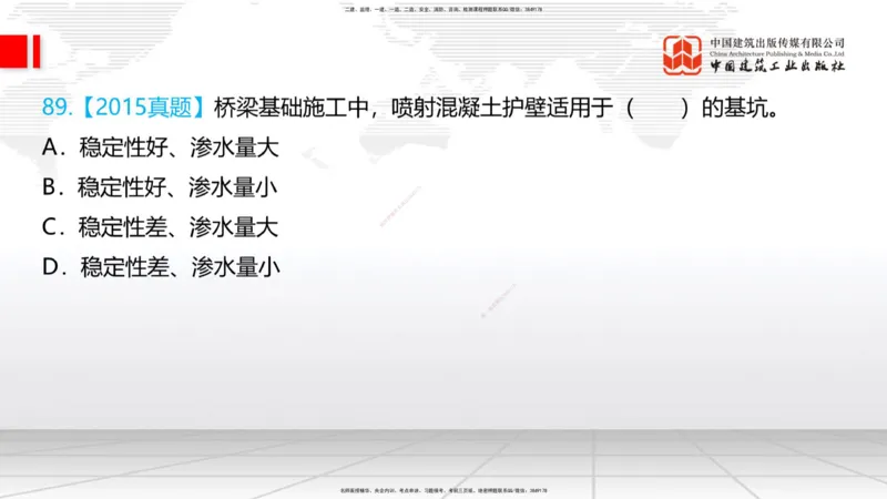 2025一建《铁路》必会100题直播课03节_2026年一级建造师_2026年一建铁路_2025年一建铁路SVIP_03-习题精析✿实战特训✿模考通关_03-铁路《必会百题直播》皇民JGS_讲义