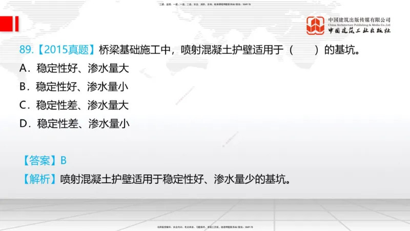 2025一建《铁路》必会100题直播课03节_2026年一级建造师_2026年一建铁路_2025年一建铁路SVIP_03-习题精析✿实战特训✿模考通关_03-铁路《必会百题直播》皇民JGS_讲义