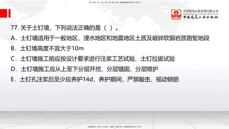 2025一建《铁路》必会100题直播课03节_2026年一级建造师_2026年一建铁路_2025年一建铁路SVIP_03-习题精析✿实战特训✿模考通关_03-铁路《必会百题直播》皇民JGS_讲义