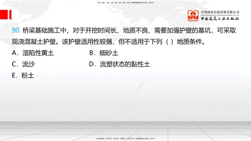 2025一建《铁路》必会100题直播课03节_2026年一级建造师_2026年一建铁路_2025年一建铁路SVIP_03-习题精析✿实战特训✿模考通关_03-铁路《必会百题直播》皇民JGS_讲义