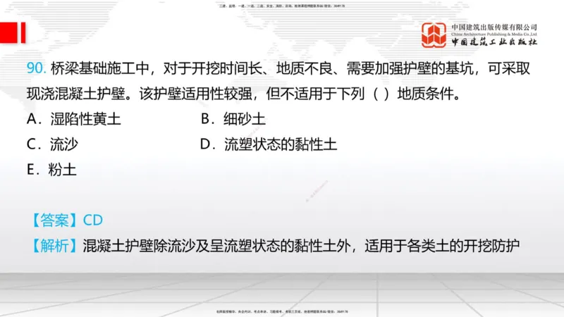 2025一建《铁路》必会100题直播课03节_2026年一级建造师_2026年一建铁路_2025年一建铁路SVIP_03-习题精析✿实战特训✿模考通关_03-铁路《必会百题直播》皇民JGS_讲义