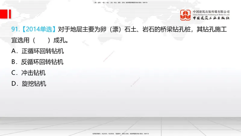 2025一建《铁路》必会100题直播课03节_2026年一级建造师_2026年一建铁路_2025年一建铁路SVIP_03-习题精析✿实战特训✿模考通关_03-铁路《必会百题直播》皇民JGS_讲义