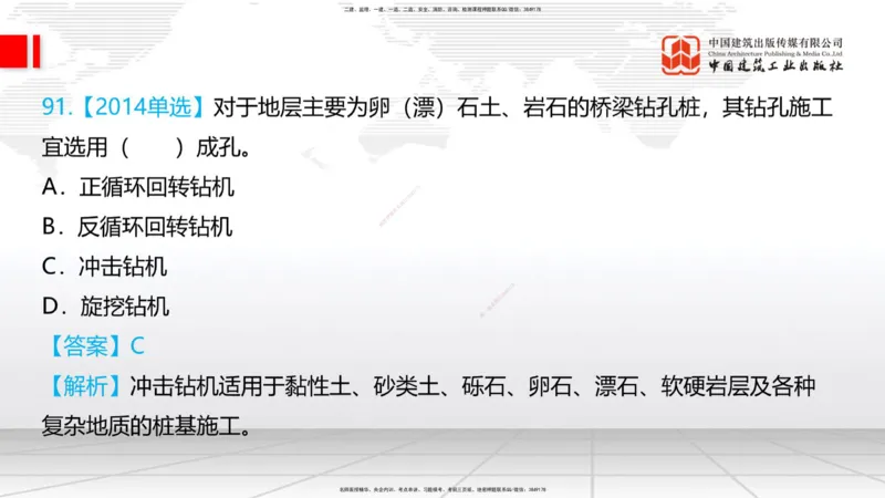 2025一建《铁路》必会100题直播课03节_2026年一级建造师_2026年一建铁路_2025年一建铁路SVIP_03-习题精析✿实战特训✿模考通关_03-铁路《必会百题直播》皇民JGS_讲义