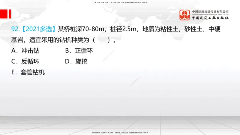 2025一建《铁路》必会100题直播课03节_2026年一级建造师_2026年一建铁路_2025年一建铁路SVIP_03-习题精析✿实战特训✿模考通关_03-铁路《必会百题直播》皇民JGS_讲义