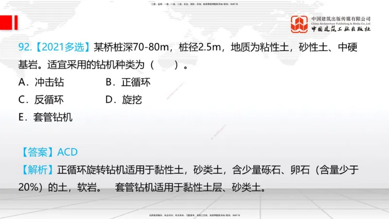 2025一建《铁路》必会100题直播课03节_2026年一级建造师_2026年一建铁路_2025年一建铁路SVIP_03-习题精析✿实战特训✿模考通关_03-铁路《必会百题直播》皇民JGS_讲义