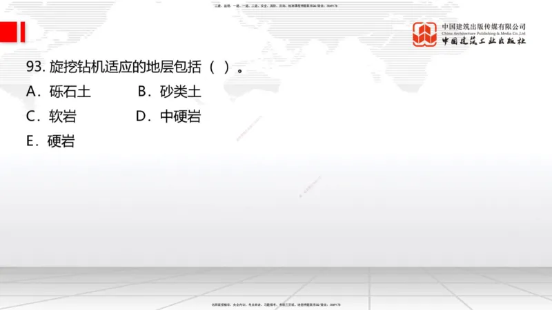 2025一建《铁路》必会100题直播课03节_2026年一级建造师_2026年一建铁路_2025年一建铁路SVIP_03-习题精析✿实战特训✿模考通关_03-铁路《必会百题直播》皇民JGS_讲义