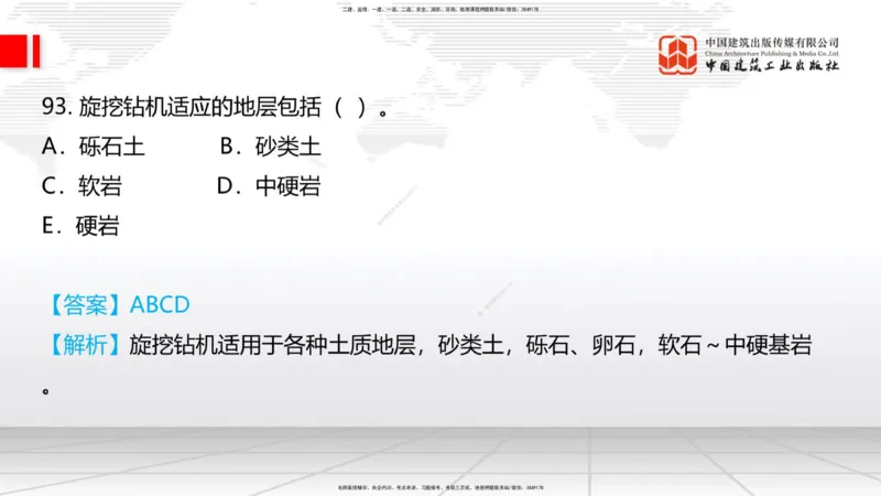 2025一建《铁路》必会100题直播课03节_2026年一级建造师_2026年一建铁路_2025年一建铁路SVIP_03-习题精析✿实战特训✿模考通关_03-铁路《必会百题直播》皇民JGS_讲义