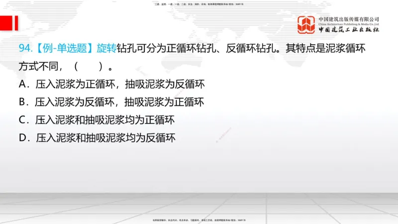 2025一建《铁路》必会100题直播课03节_2026年一级建造师_2026年一建铁路_2025年一建铁路SVIP_03-习题精析✿实战特训✿模考通关_03-铁路《必会百题直播》皇民JGS_讲义
