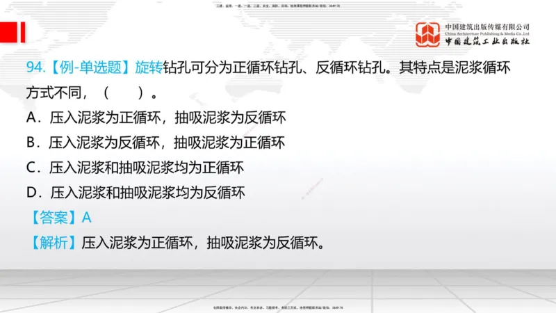 2025一建《铁路》必会100题直播课03节_2026年一级建造师_2026年一建铁路_2025年一建铁路SVIP_03-习题精析✿实战特训✿模考通关_03-铁路《必会百题直播》皇民JGS_讲义