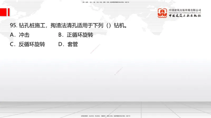 2025一建《铁路》必会100题直播课03节_2026年一级建造师_2026年一建铁路_2025年一建铁路SVIP_03-习题精析✿实战特训✿模考通关_03-铁路《必会百题直播》皇民JGS_讲义
