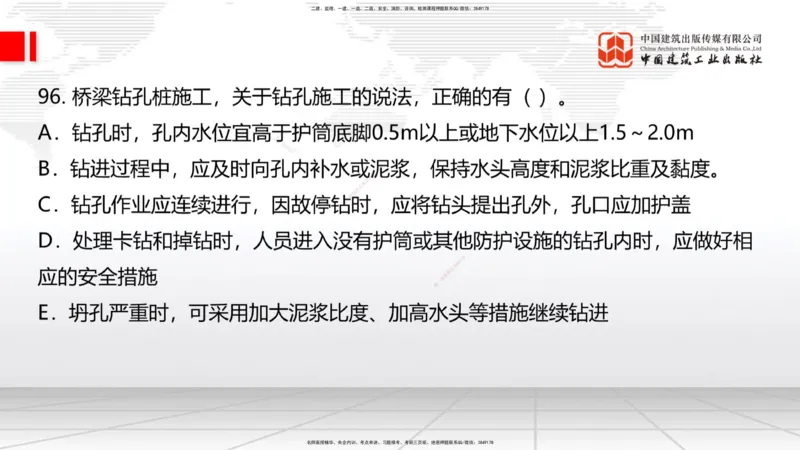 2025一建《铁路》必会100题直播课03节_2026年一级建造师_2026年一建铁路_2025年一建铁路SVIP_03-习题精析✿实战特训✿模考通关_03-铁路《必会百题直播》皇民JGS_讲义
