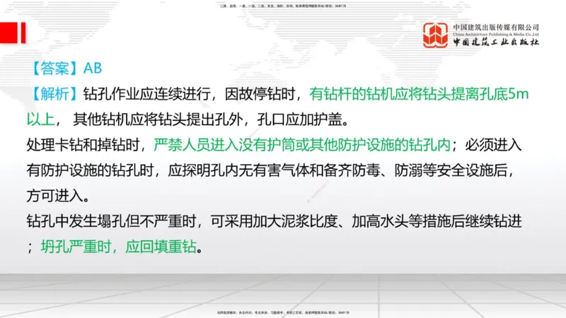 2025一建《铁路》必会100题直播课03节_2026年一级建造师_2026年一建铁路_2025年一建铁路SVIP_03-习题精析✿实战特训✿模考通关_03-铁路《必会百题直播》皇民JGS_讲义