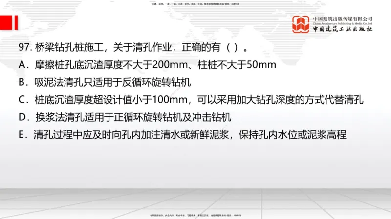 2025一建《铁路》必会100题直播课03节_2026年一级建造师_2026年一建铁路_2025年一建铁路SVIP_03-习题精析✿实战特训✿模考通关_03-铁路《必会百题直播》皇民JGS_讲义