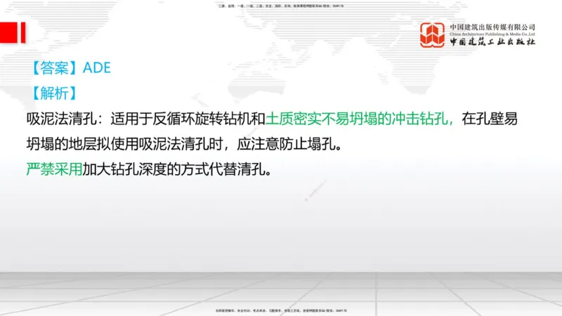 2025一建《铁路》必会100题直播课03节_2026年一级建造师_2026年一建铁路_2025年一建铁路SVIP_03-习题精析✿实战特训✿模考通关_03-铁路《必会百题直播》皇民JGS_讲义