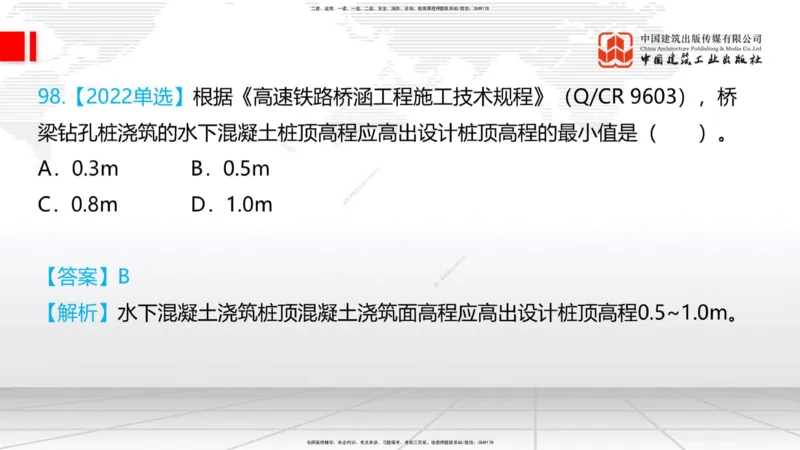 2025一建《铁路》必会100题直播课03节_2026年一级建造师_2026年一建铁路_2025年一建铁路SVIP_03-习题精析✿实战特训✿模考通关_03-铁路《必会百题直播》皇民JGS_讲义
