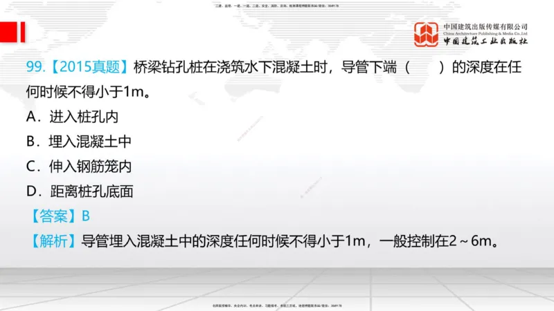 2025一建《铁路》必会100题直播课03节_2026年一级建造师_2026年一建铁路_2025年一建铁路SVIP_03-习题精析✿实战特训✿模考通关_03-铁路《必会百题直播》皇民JGS_讲义