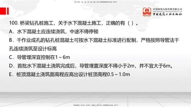 2025一建《铁路》必会100题直播课03节_2026年一级建造师_2026年一建铁路_2025年一建铁路SVIP_03-习题精析✿实战特训✿模考通关_03-铁路《必会百题直播》皇民JGS_讲义