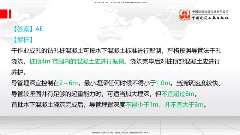 2025一建《铁路》必会100题直播课03节_2026年一级建造师_2026年一建铁路_2025年一建铁路SVIP_03-习题精析✿实战特训✿模考通关_03-铁路《必会百题直播》皇民JGS_讲义