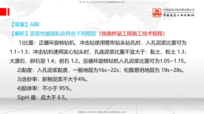 2025一建《铁路》必会100题直播课03节_2026年一级建造师_2026年一建铁路_2025年一建铁路SVIP_03-习题精析✿实战特训✿模考通关_03-铁路《必会百题直播》皇民JGS_讲义