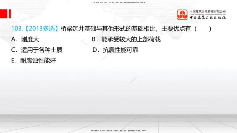 2025一建《铁路》必会100题直播课03节_2026年一级建造师_2026年一建铁路_2025年一建铁路SVIP_03-习题精析✿实战特训✿模考通关_03-铁路《必会百题直播》皇民JGS_讲义