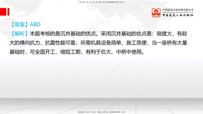 2025一建《铁路》必会100题直播课03节_2026年一级建造师_2026年一建铁路_2025年一建铁路SVIP_03-习题精析✿实战特训✿模考通关_03-铁路《必会百题直播》皇民JGS_讲义