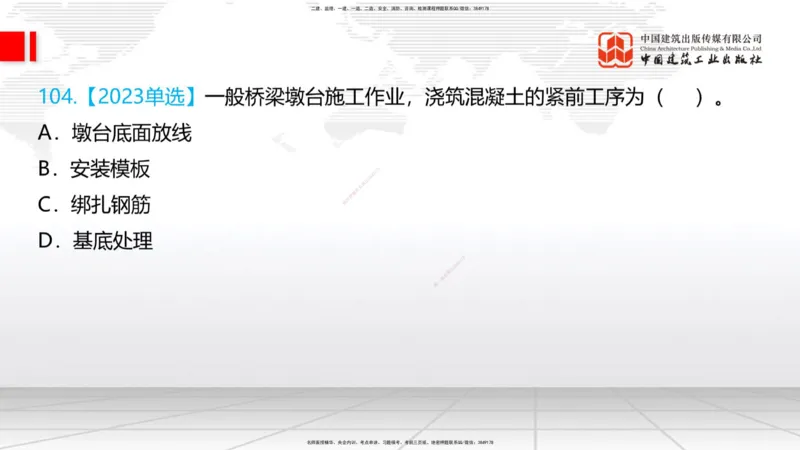 2025一建《铁路》必会100题直播课03节_2026年一级建造师_2026年一建铁路_2025年一建铁路SVIP_03-习题精析✿实战特训✿模考通关_03-铁路《必会百题直播》皇民JGS_讲义