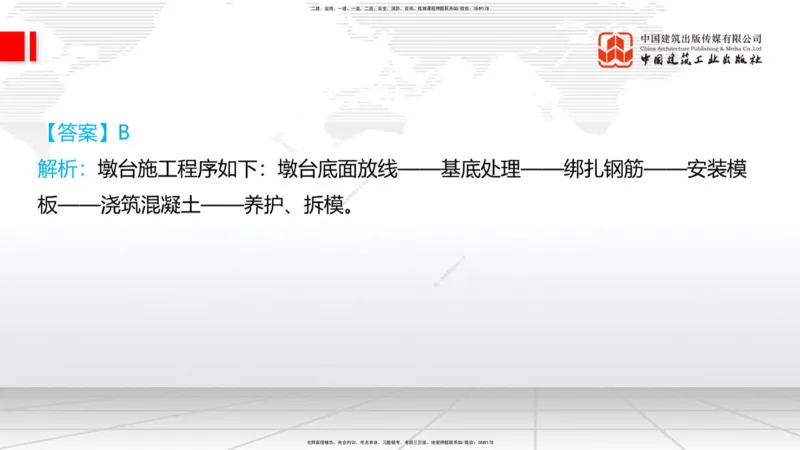 2025一建《铁路》必会100题直播课03节_2026年一级建造师_2026年一建铁路_2025年一建铁路SVIP_03-习题精析✿实战特训✿模考通关_03-铁路《必会百题直播》皇民JGS_讲义