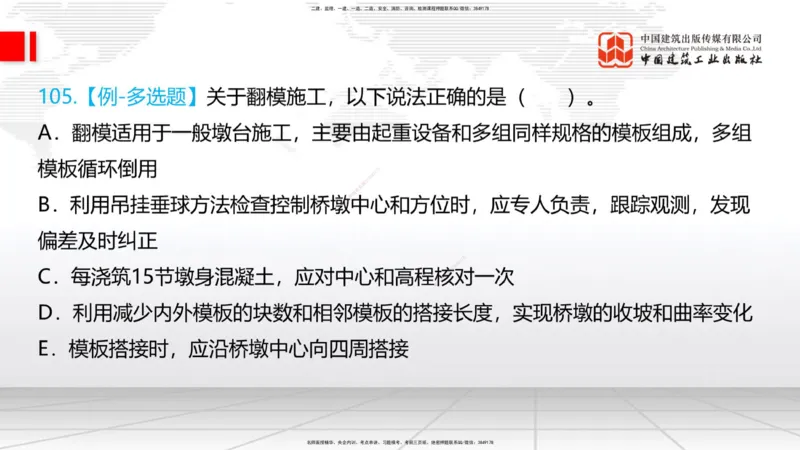 2025一建《铁路》必会100题直播课03节_2026年一级建造师_2026年一建铁路_2025年一建铁路SVIP_03-习题精析✿实战特训✿模考通关_03-铁路《必会百题直播》皇民JGS_讲义