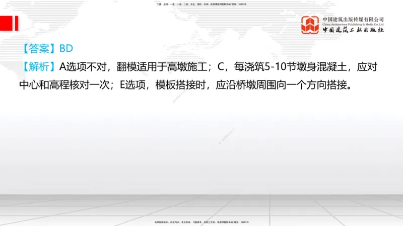 2025一建《铁路》必会100题直播课03节_2026年一级建造师_2026年一建铁路_2025年一建铁路SVIP_03-习题精析✿实战特训✿模考通关_03-铁路《必会百题直播》皇民JGS_讲义