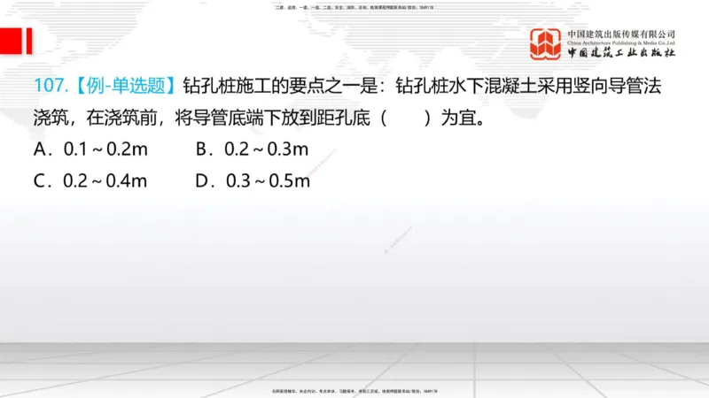 2025一建《铁路》必会100题直播课03节_2026年一级建造师_2026年一建铁路_2025年一建铁路SVIP_03-习题精析✿实战特训✿模考通关_03-铁路《必会百题直播》皇民JGS_讲义