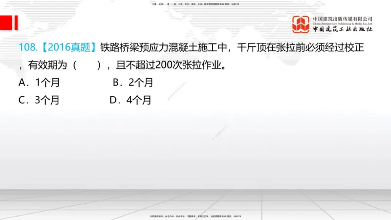 2025一建《铁路》必会100题直播课03节_2026年一级建造师_2026年一建铁路_2025年一建铁路SVIP_03-习题精析✿实战特训✿模考通关_03-铁路《必会百题直播》皇民JGS_讲义