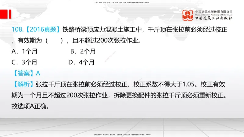 2025一建《铁路》必会100题直播课03节_2026年一级建造师_2026年一建铁路_2025年一建铁路SVIP_03-习题精析✿实战特训✿模考通关_03-铁路《必会百题直播》皇民JGS_讲义