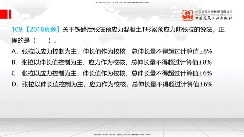 2025一建《铁路》必会100题直播课03节_2026年一级建造师_2026年一建铁路_2025年一建铁路SVIP_03-习题精析✿实战特训✿模考通关_03-铁路《必会百题直播》皇民JGS_讲义