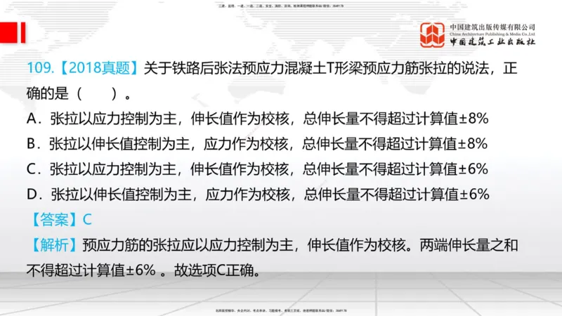 2025一建《铁路》必会100题直播课03节_2026年一级建造师_2026年一建铁路_2025年一建铁路SVIP_03-习题精析✿实战特训✿模考通关_03-铁路《必会百题直播》皇民JGS_讲义