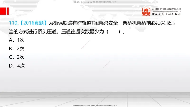 2025一建《铁路》必会100题直播课03节_2026年一级建造师_2026年一建铁路_2025年一建铁路SVIP_03-习题精析✿实战特训✿模考通关_03-铁路《必会百题直播》皇民JGS_讲义