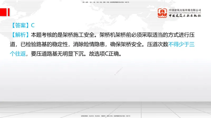 2025一建《铁路》必会100题直播课03节_2026年一级建造师_2026年一建铁路_2025年一建铁路SVIP_03-习题精析✿实战特训✿模考通关_03-铁路《必会百题直播》皇民JGS_讲义