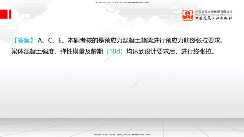 2025一建《铁路》必会100题直播课03节_2026年一级建造师_2026年一建铁路_2025年一建铁路SVIP_03-习题精析✿实战特训✿模考通关_03-铁路《必会百题直播》皇民JGS_讲义