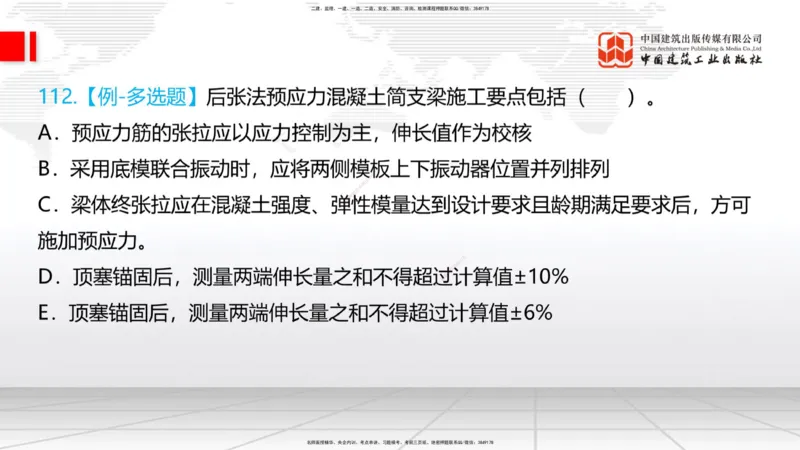 2025一建《铁路》必会100题直播课03节_2026年一级建造师_2026年一建铁路_2025年一建铁路SVIP_03-习题精析✿实战特训✿模考通关_03-铁路《必会百题直播》皇民JGS_讲义