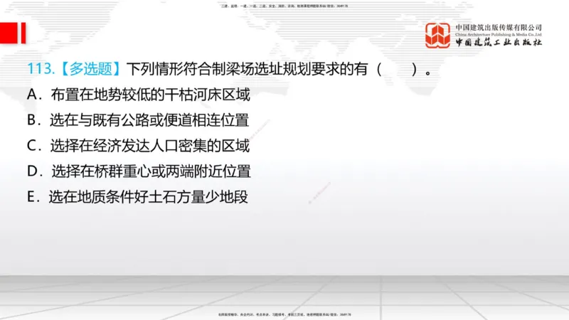 2025一建《铁路》必会100题直播课03节_2026年一级建造师_2026年一建铁路_2025年一建铁路SVIP_03-习题精析✿实战特训✿模考通关_03-铁路《必会百题直播》皇民JGS_讲义