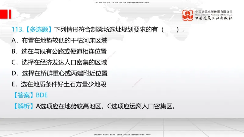 2025一建《铁路》必会100题直播课03节_2026年一级建造师_2026年一建铁路_2025年一建铁路SVIP_03-习题精析✿实战特训✿模考通关_03-铁路《必会百题直播》皇民JGS_讲义
