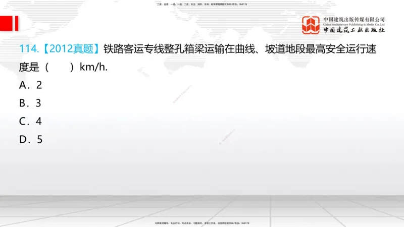 2025一建《铁路》必会100题直播课03节_2026年一级建造师_2026年一建铁路_2025年一建铁路SVIP_03-习题精析✿实战特训✿模考通关_03-铁路《必会百题直播》皇民JGS_讲义