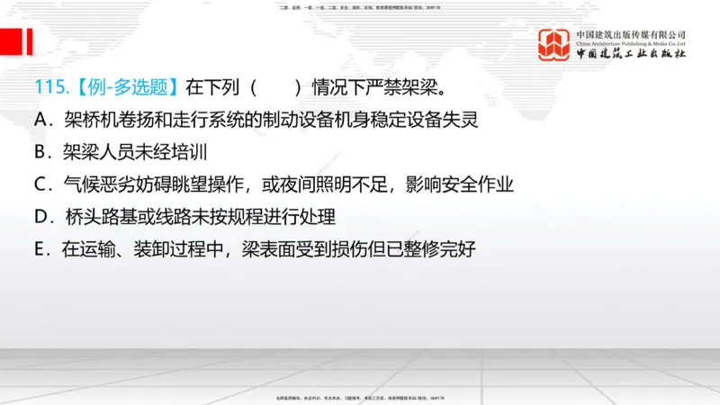 2025一建《铁路》必会100题直播课03节_2026年一级建造师_2026年一建铁路_2025年一建铁路SVIP_03-习题精析✿实战特训✿模考通关_03-铁路《必会百题直播》皇民JGS_讲义