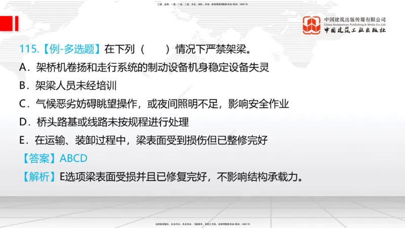 2025一建《铁路》必会100题直播课03节_2026年一级建造师_2026年一建铁路_2025年一建铁路SVIP_03-习题精析✿实战特训✿模考通关_03-铁路《必会百题直播》皇民JGS_讲义