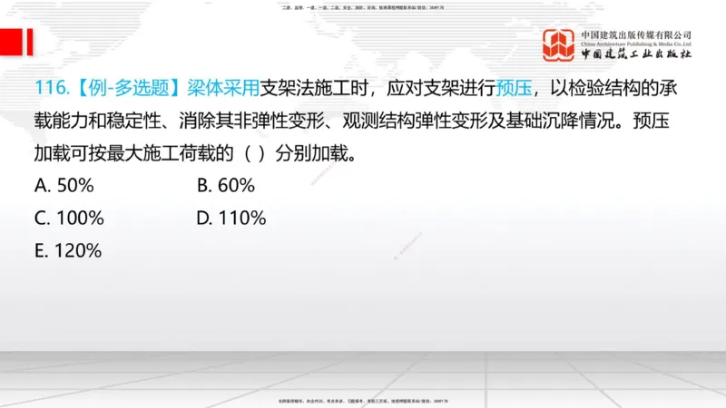 2025一建《铁路》必会100题直播课03节_2026年一级建造师_2026年一建铁路_2025年一建铁路SVIP_03-习题精析✿实战特训✿模考通关_03-铁路《必会百题直播》皇民JGS_讲义