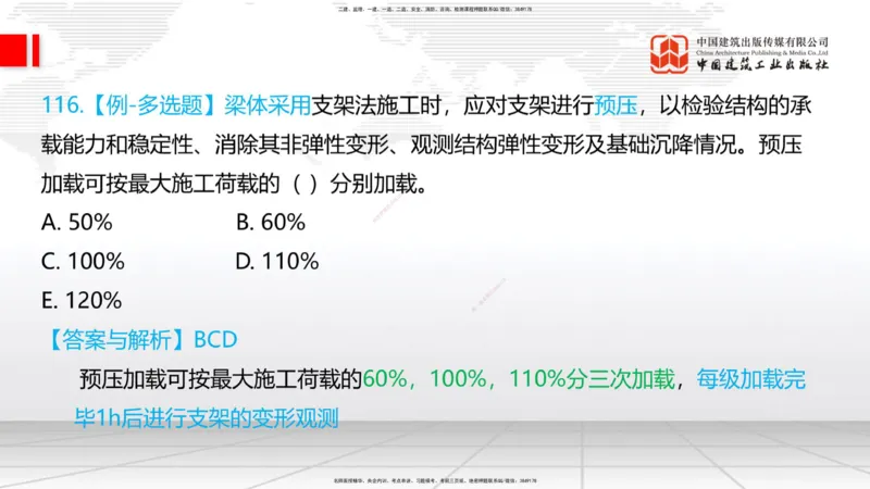 2025一建《铁路》必会100题直播课03节_2026年一级建造师_2026年一建铁路_2025年一建铁路SVIP_03-习题精析✿实战特训✿模考通关_03-铁路《必会百题直播》皇民JGS_讲义