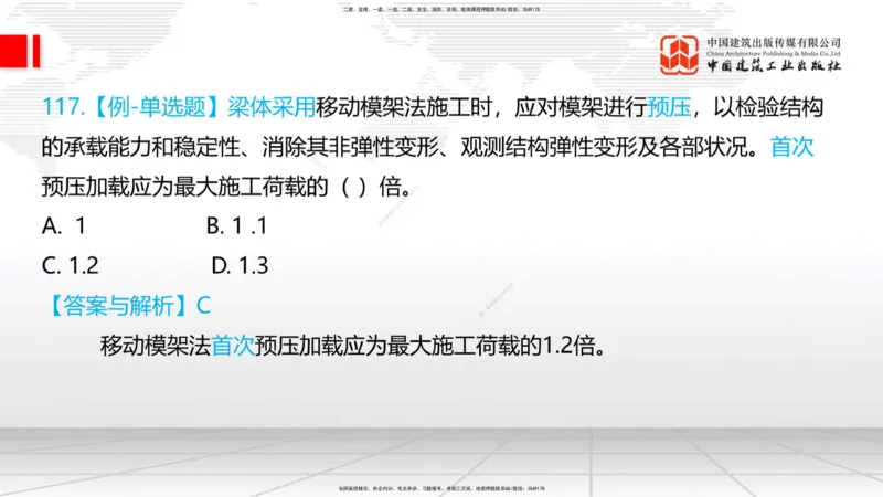 2025一建《铁路》必会100题直播课03节_2026年一级建造师_2026年一建铁路_2025年一建铁路SVIP_03-习题精析✿实战特训✿模考通关_03-铁路《必会百题直播》皇民JGS_讲义