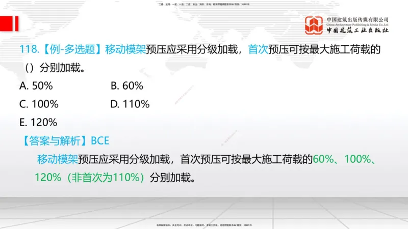 2025一建《铁路》必会100题直播课03节_2026年一级建造师_2026年一建铁路_2025年一建铁路SVIP_03-习题精析✿实战特训✿模考通关_03-铁路《必会百题直播》皇民JGS_讲义