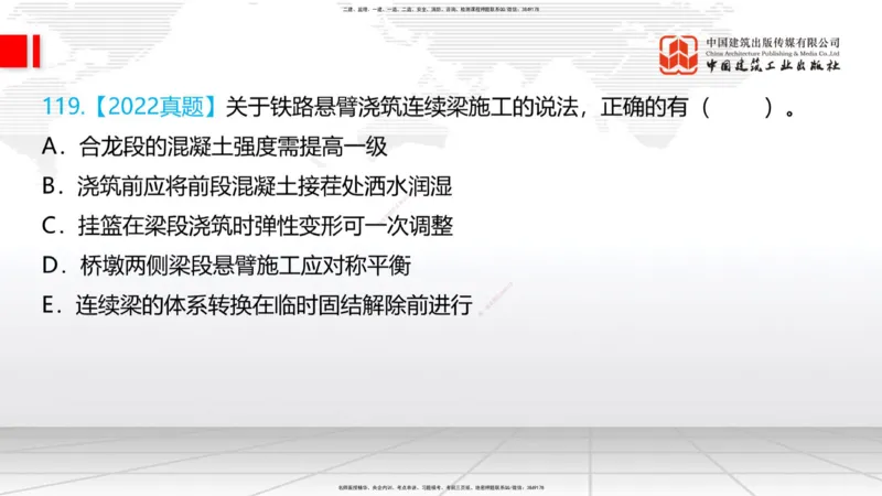2025一建《铁路》必会100题直播课03节_2026年一级建造师_2026年一建铁路_2025年一建铁路SVIP_03-习题精析✿实战特训✿模考通关_03-铁路《必会百题直播》皇民JGS_讲义