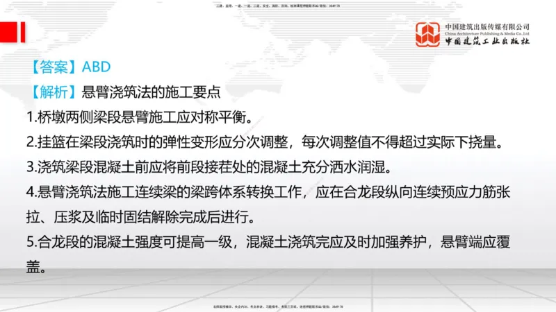 2025一建《铁路》必会100题直播课03节_2026年一级建造师_2026年一建铁路_2025年一建铁路SVIP_03-习题精析✿实战特训✿模考通关_03-铁路《必会百题直播》皇民JGS_讲义