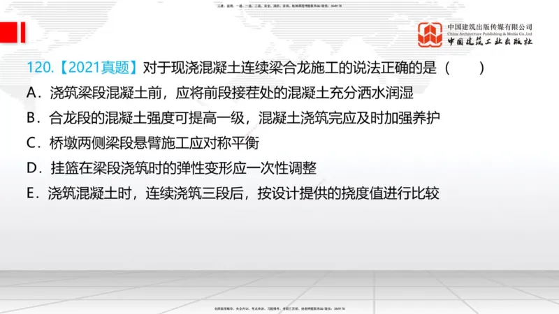 2025一建《铁路》必会100题直播课03节_2026年一级建造师_2026年一建铁路_2025年一建铁路SVIP_03-习题精析✿实战特训✿模考通关_03-铁路《必会百题直播》皇民JGS_讲义